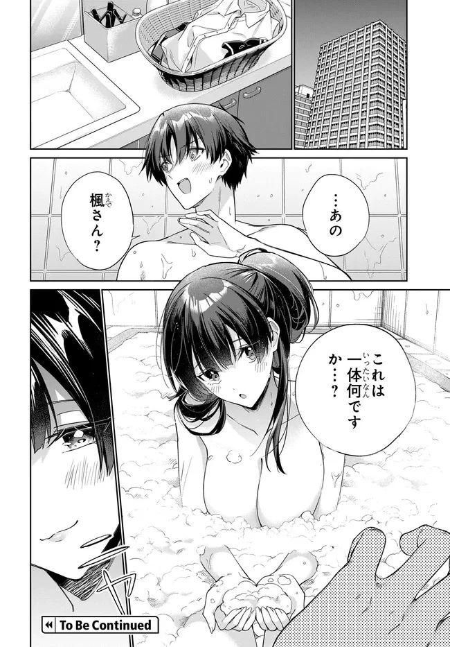両親の借金を肩代わりしてもらう条件は日本一可愛い女子高生と一緒に暮らすことでした。 第50話 - 20