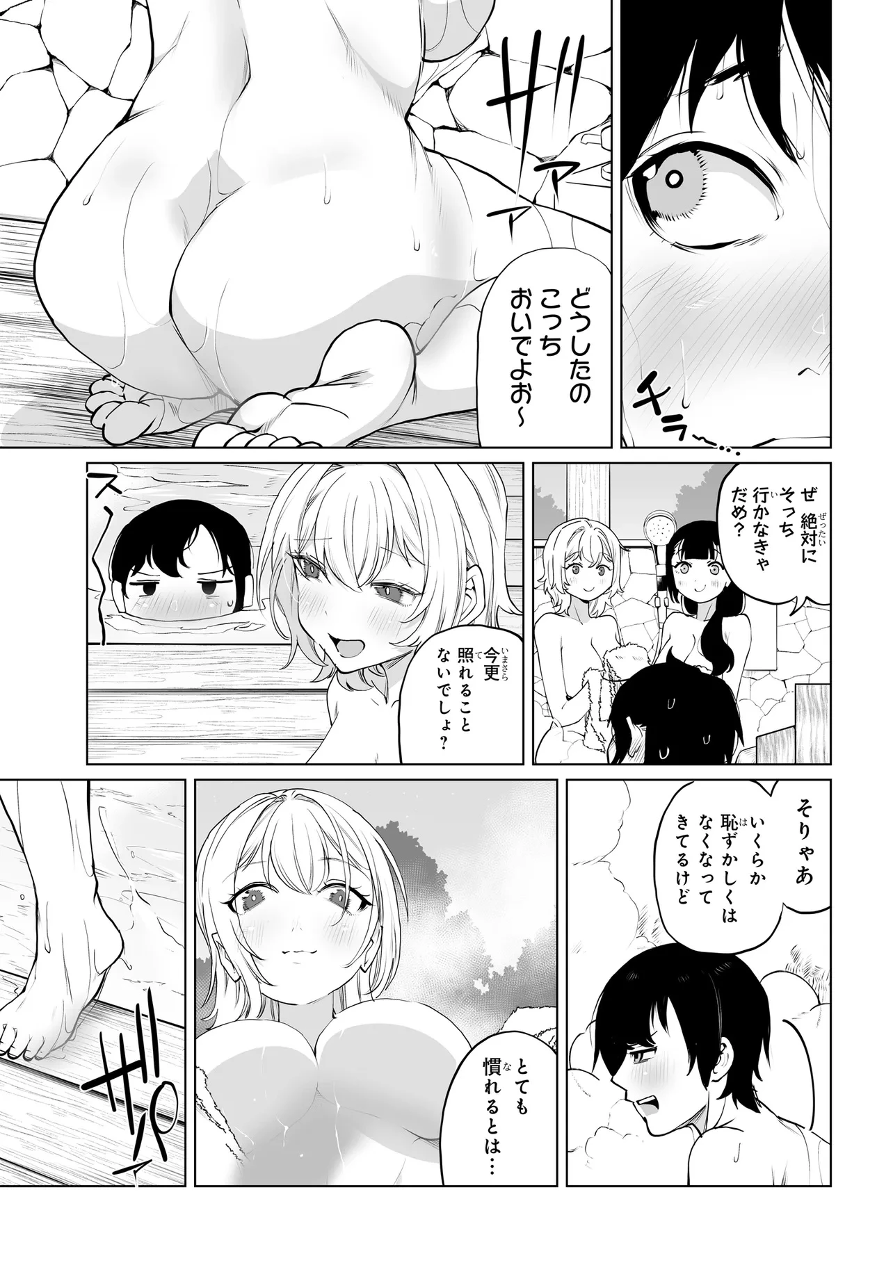 男嫌いな美人姉妹を名前も告げずに助けたら一体どうなる? 第34話 - 3