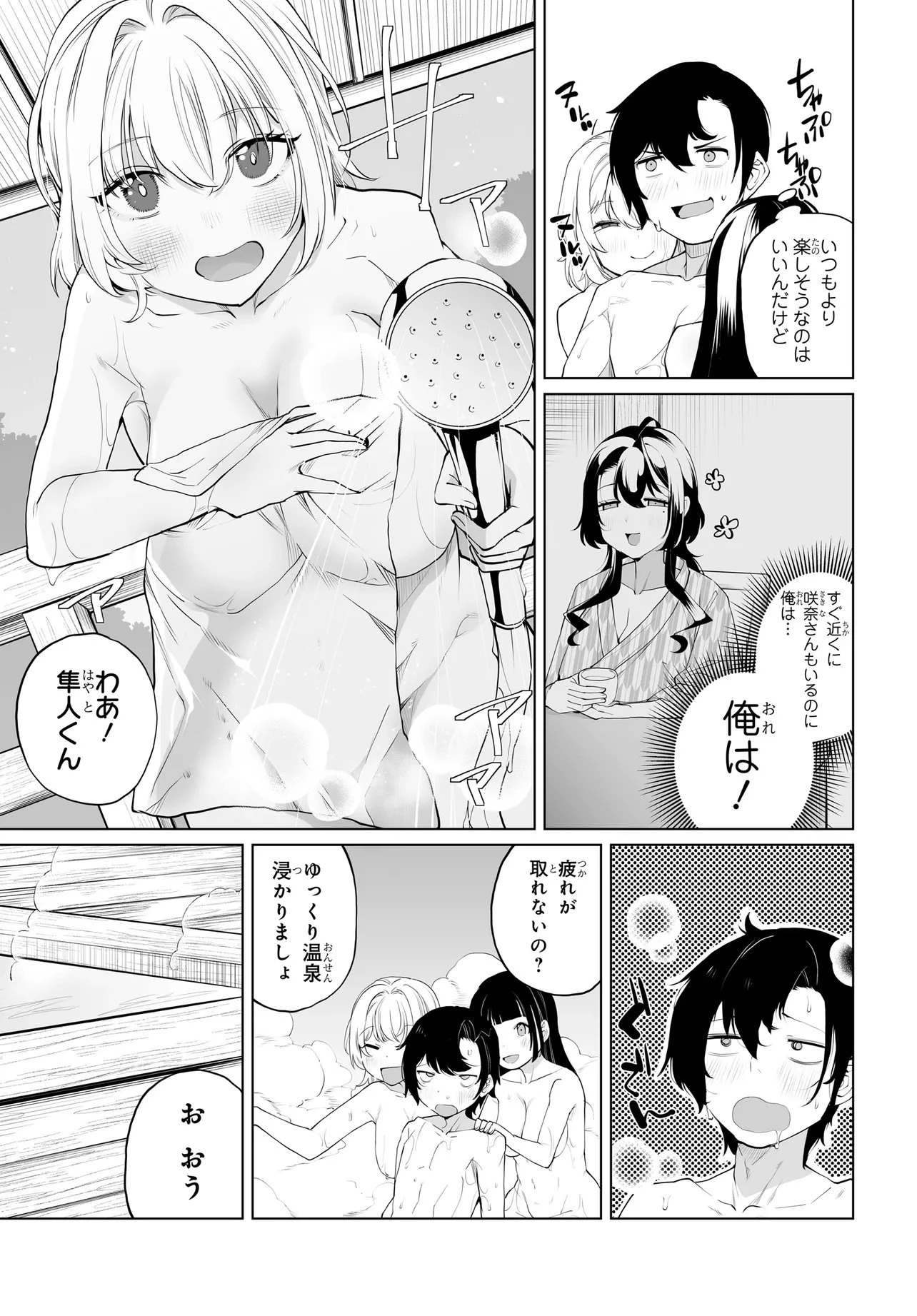 男嫌いな美人姉妹を名前も告げずに助けたら一体どうなる? 第34話 - 5