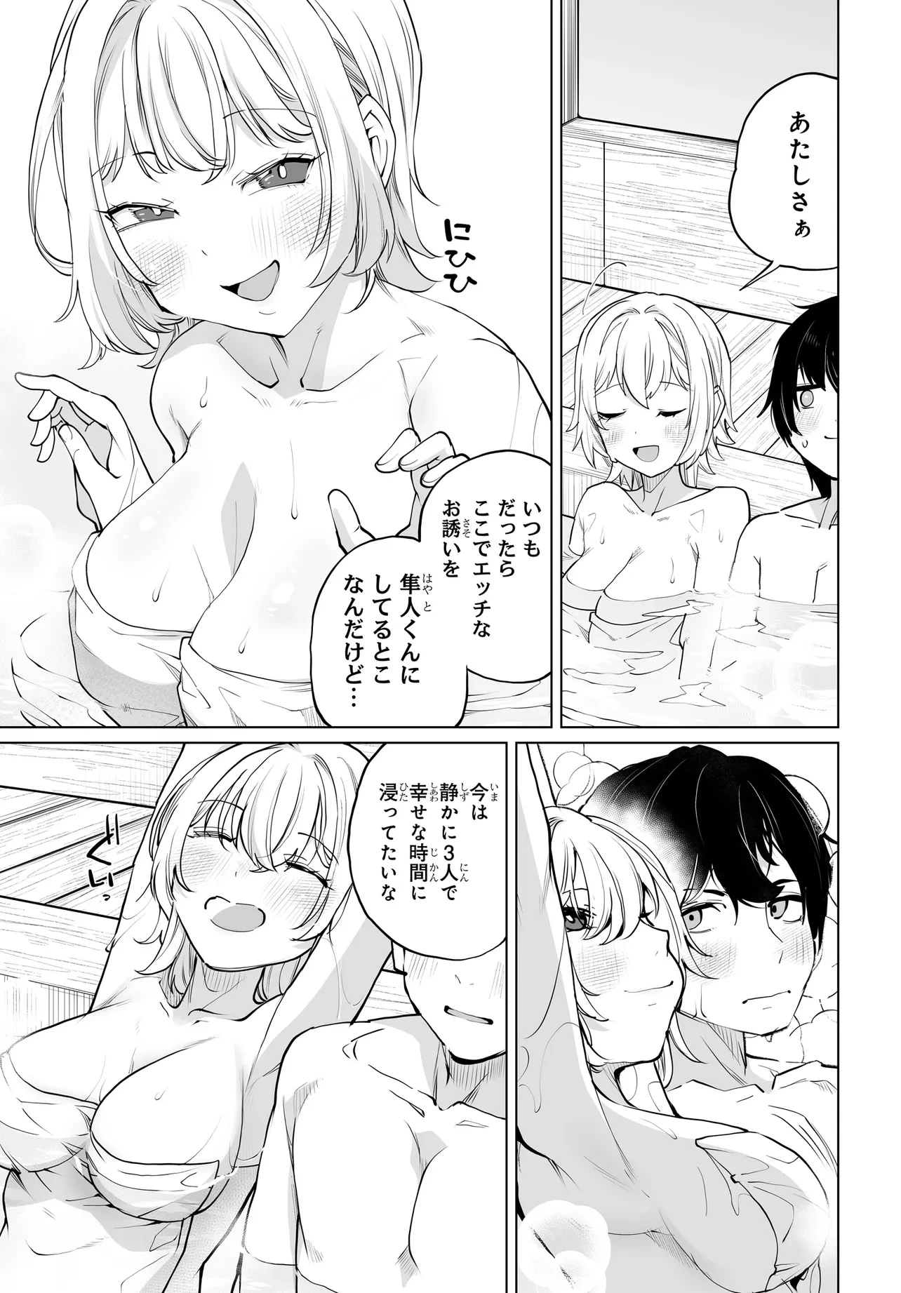 男嫌いな美人姉妹を名前も告げずに助けたら一体どうなる? 第34話 - 7