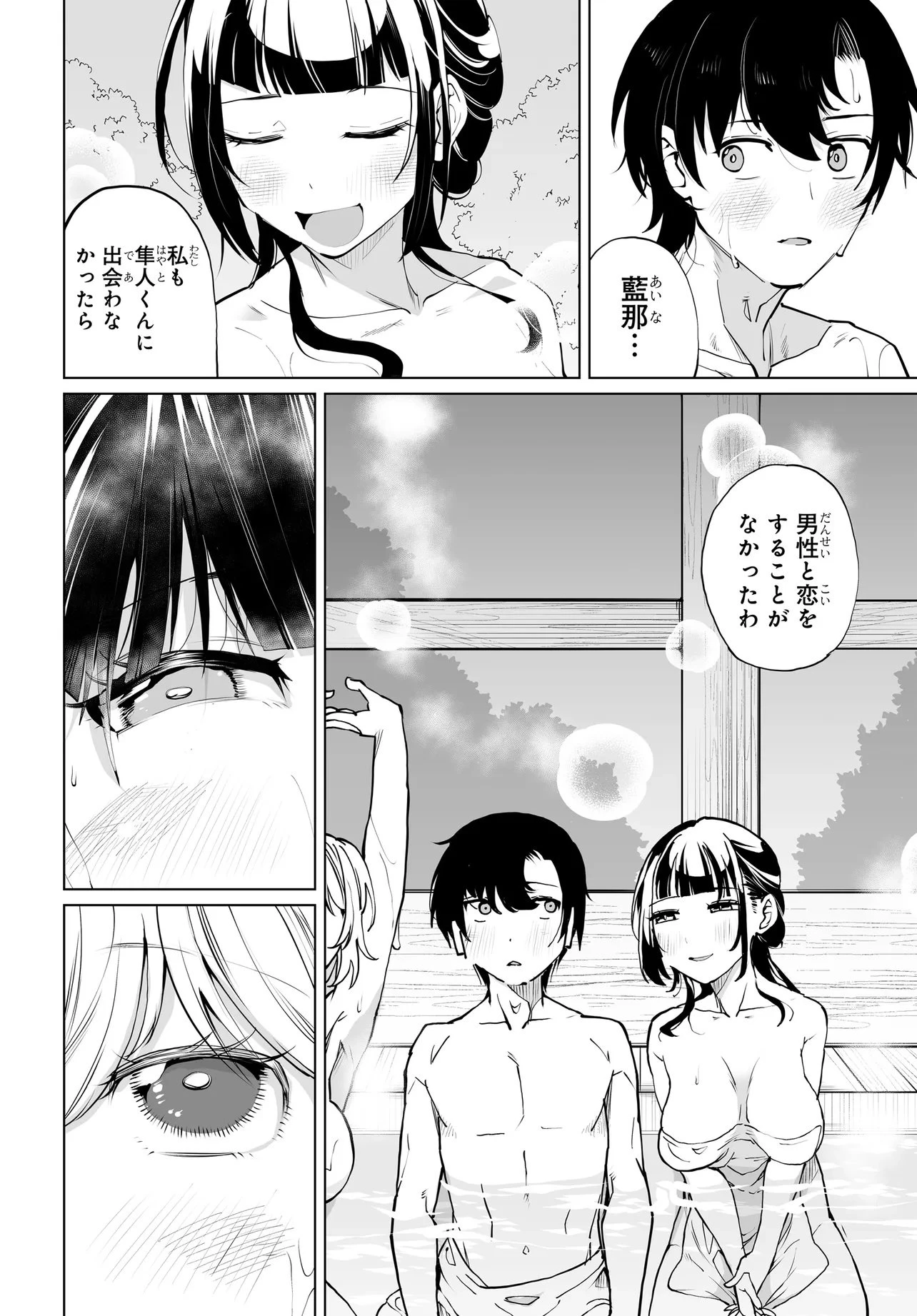 男嫌いな美人姉妹を名前も告げずに助けたら一体どうなる? 第34話 - 8