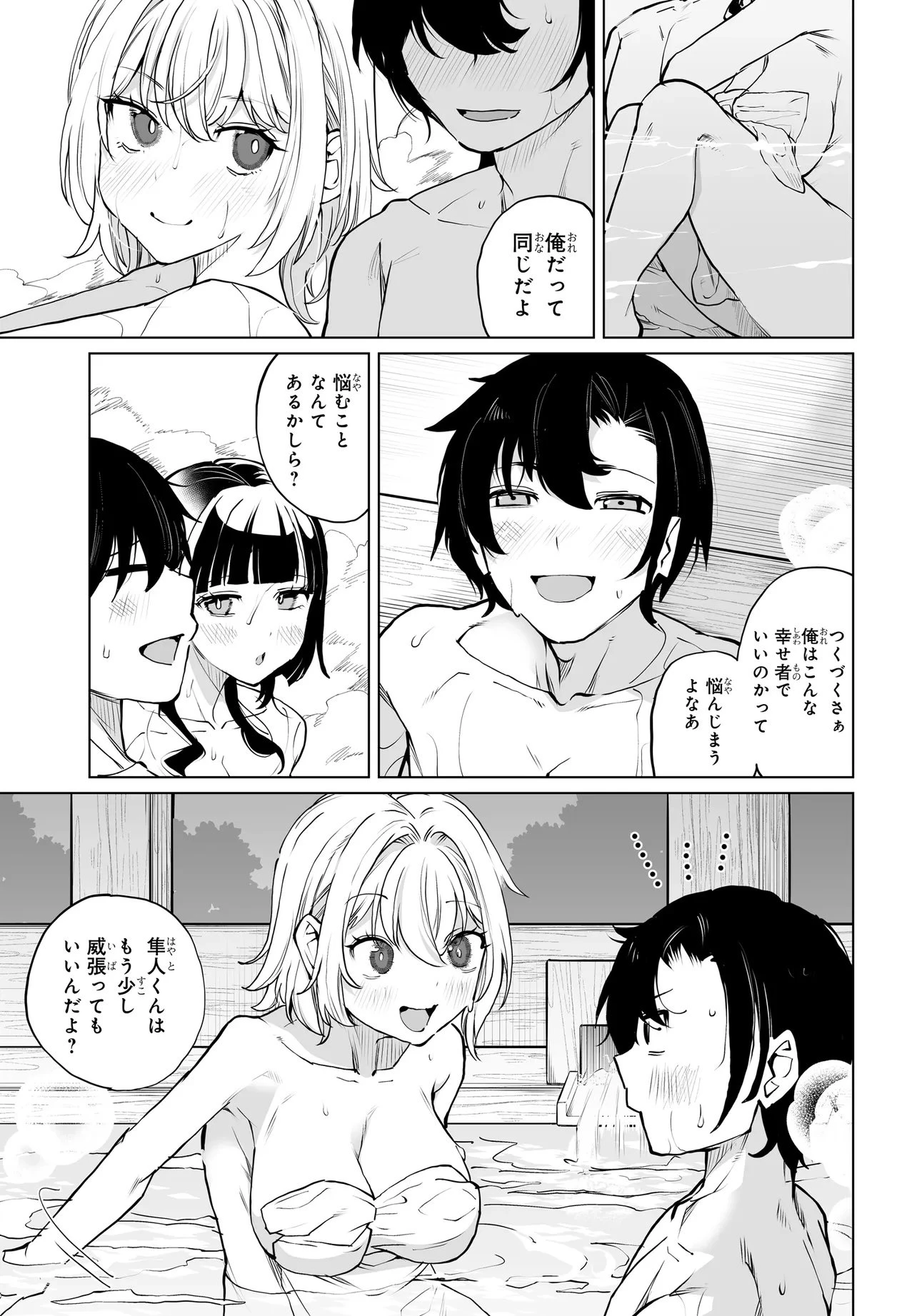 男嫌いな美人姉妹を名前も告げずに助けたら一体どうなる? 第34話 - 9