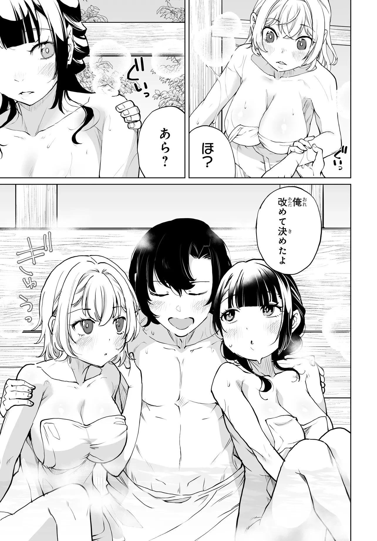 男嫌いな美人姉妹を名前も告げずに助けたら一体どうなる? 第34話 - 11