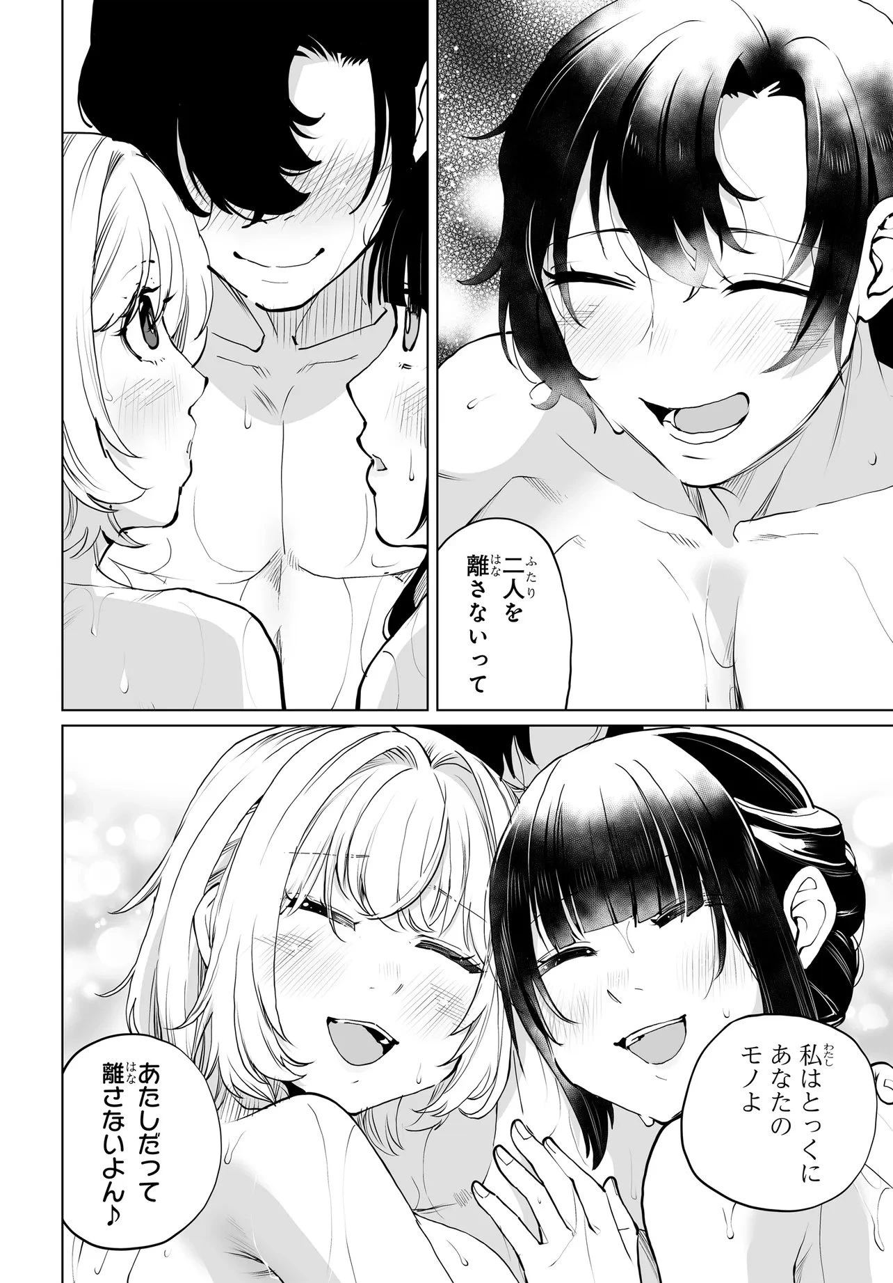 男嫌いな美人姉妹を名前も告げずに助けたら一体どうなる? 第34話 - 12