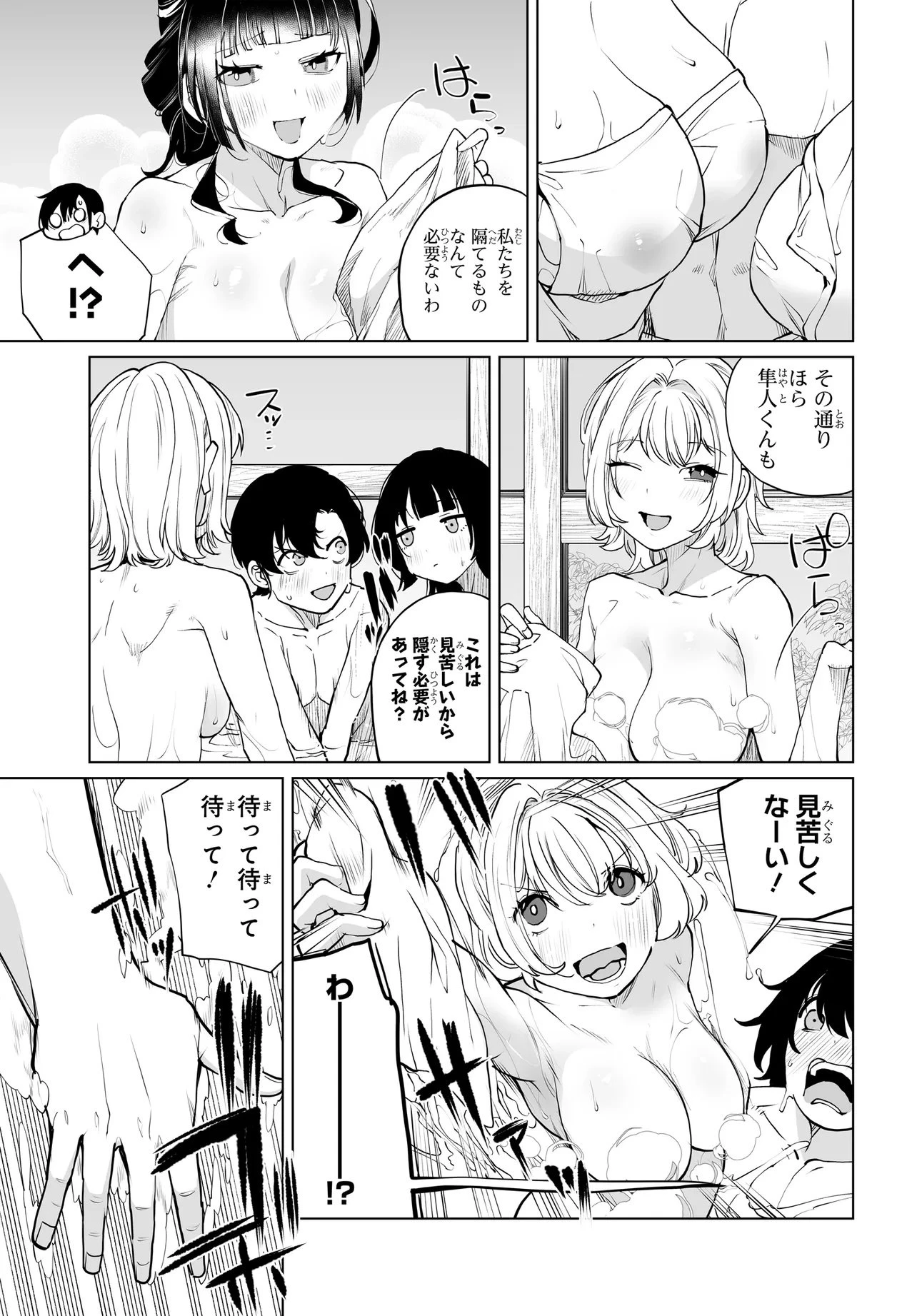 男嫌いな美人姉妹を名前も告げずに助けたら一体どうなる? 第34話 - 13