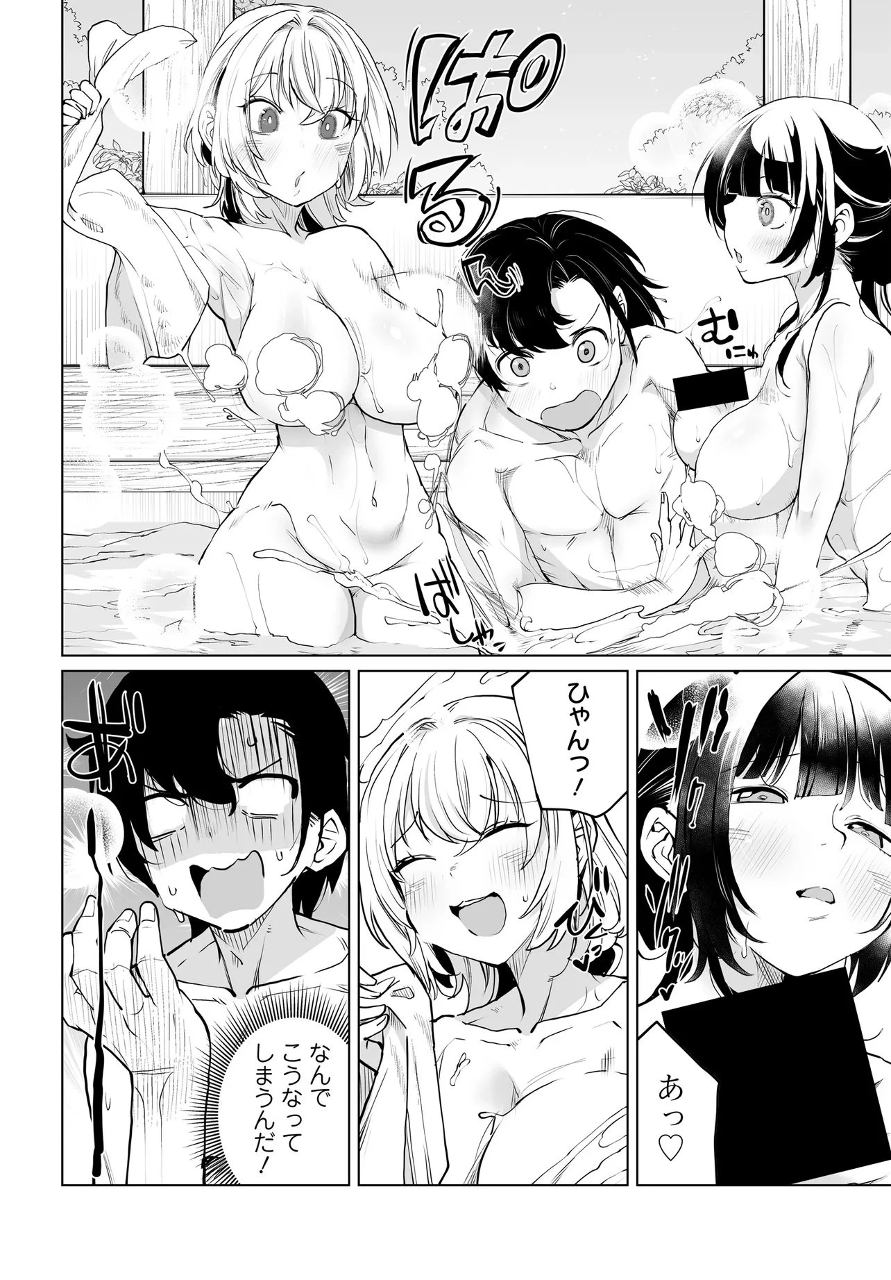 男嫌いな美人姉妹を名前も告げずに助けたら一体どうなる? 第34話 - 14