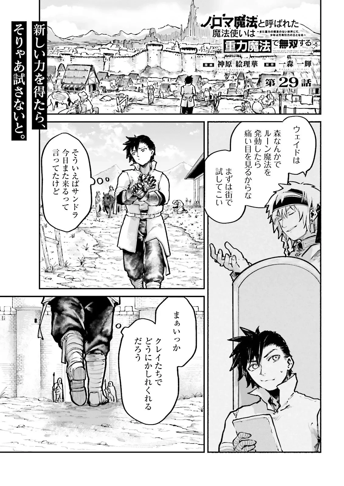 ノロマ魔法と呼ばれた魔法使いは重力魔法で無双する　～まだ重力の概念のない世界にて、少年は万有引力の王となる～ 第29話 - 1