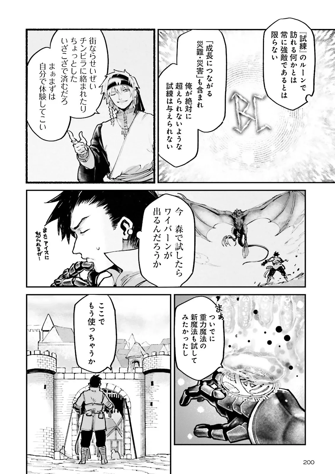 ノロマ魔法と呼ばれた魔法使いは重力魔法で無双する　～まだ重力の概念のない世界にて、少年は万有引力の王となる～ 第29話 - 2