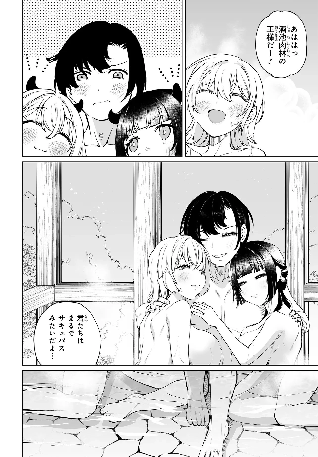 男嫌いな美人姉妹を名前も告げずに助けたら一体どうなる? 第34話 - 18