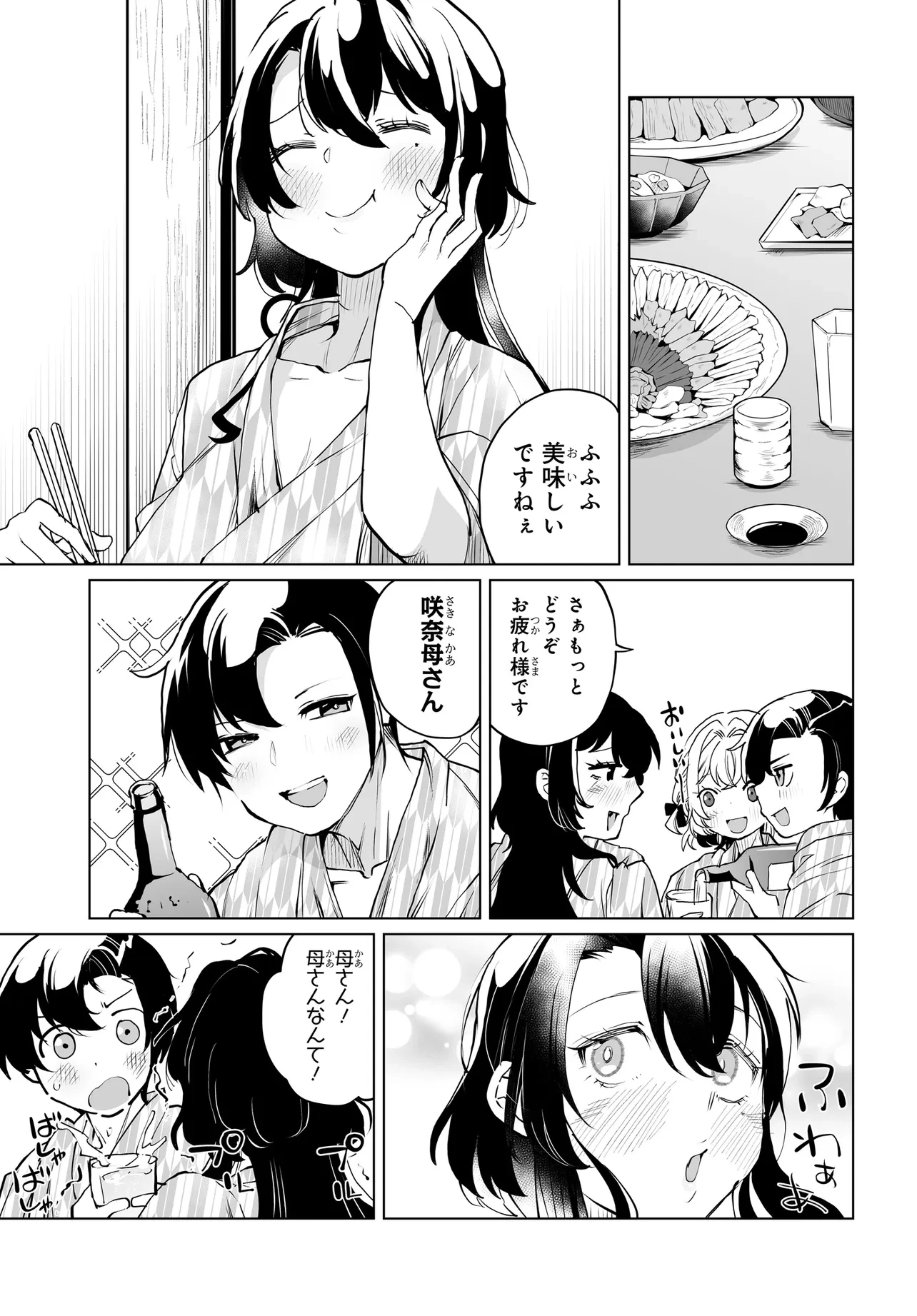 男嫌いな美人姉妹を名前も告げずに助けたら一体どうなる? 第34話 - 19