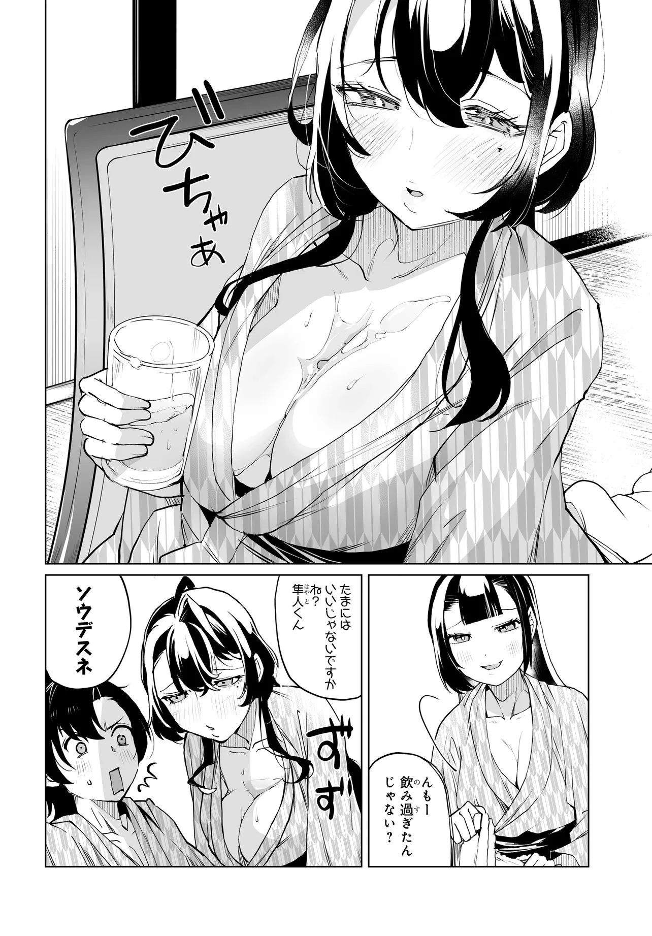 男嫌いな美人姉妹を名前も告げずに助けたら一体どうなる? 第34話 - 20