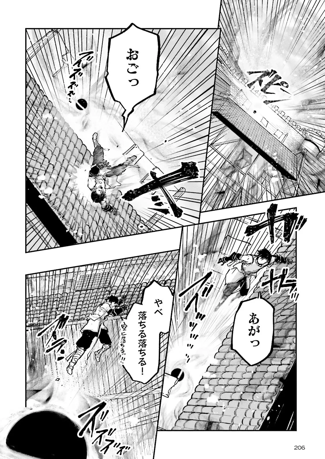ノロマ魔法と呼ばれた魔法使いは重力魔法で無双する　～まだ重力の概念のない世界にて、少年は万有引力の王となる～ 第29話 - 8