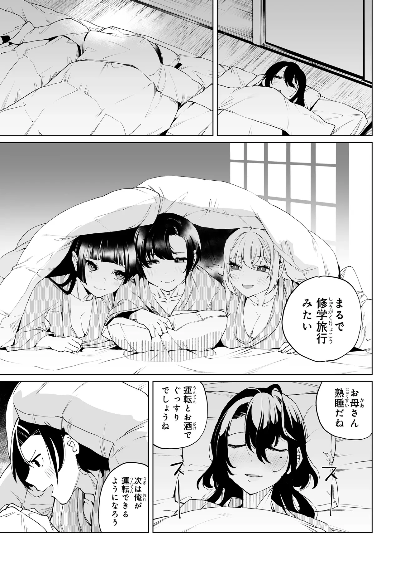 男嫌いな美人姉妹を名前も告げずに助けたら一体どうなる? 第34話 - 23