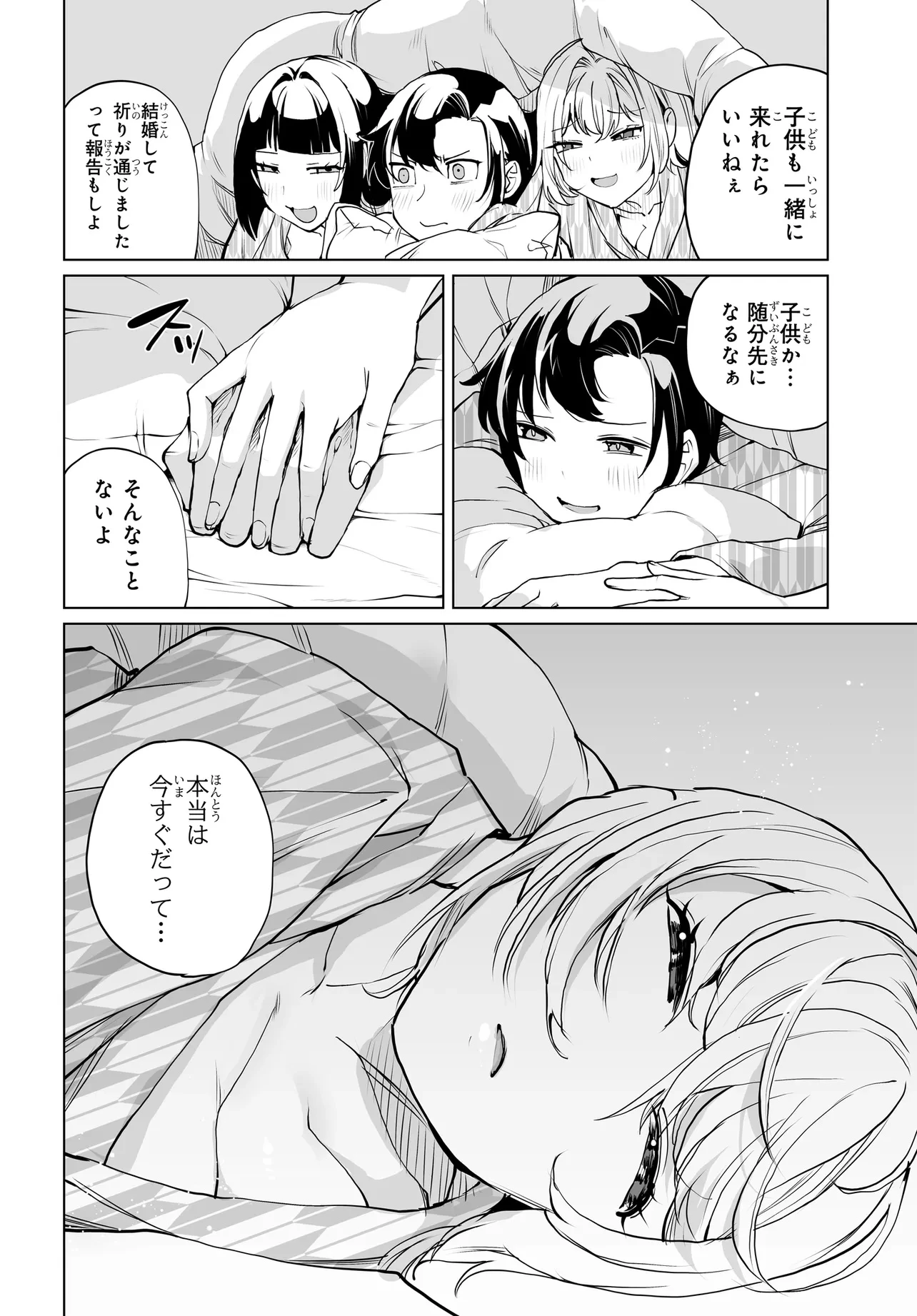 男嫌いな美人姉妹を名前も告げずに助けたら一体どうなる? 第34話 - 24