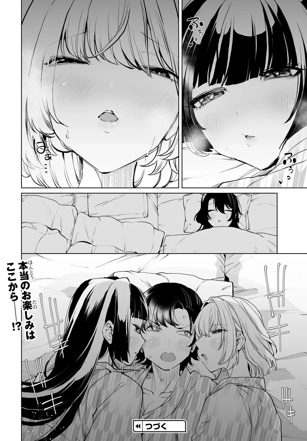 男嫌いな美人姉妹を名前も告げずに助けたら一体どうなる? 第34話 - 26