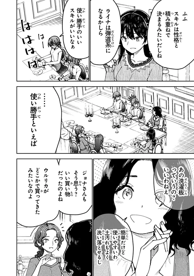 バスタード・ソードマン 第32話 - 8