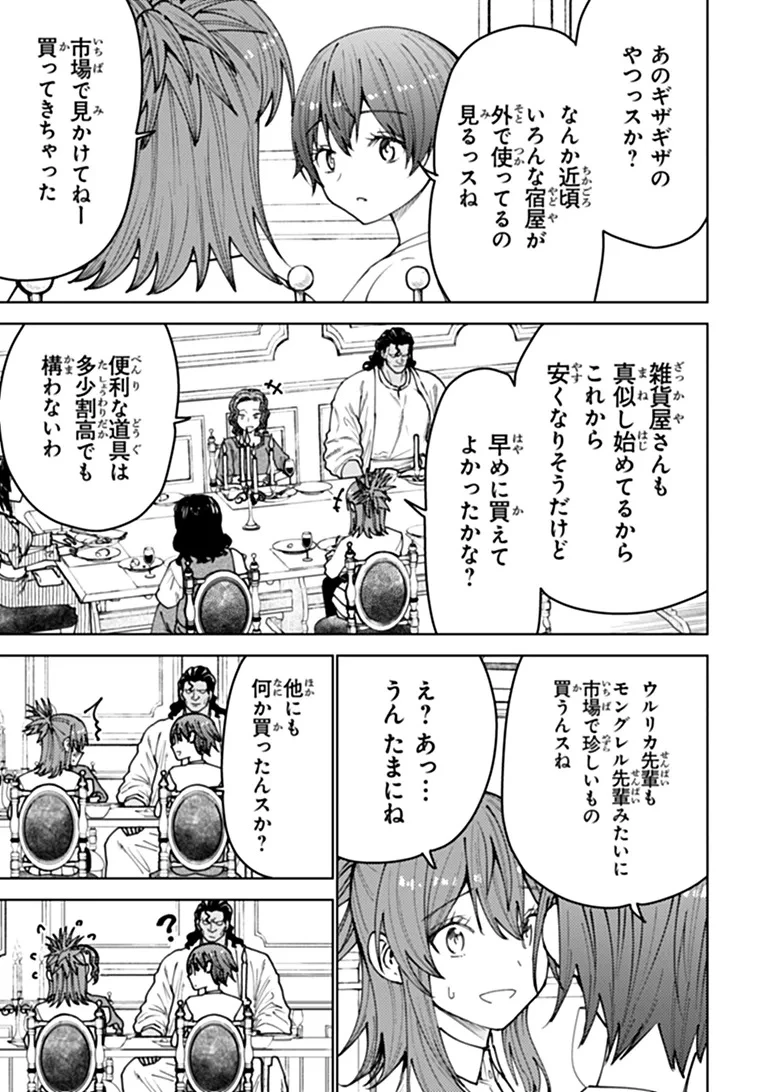 バスタード・ソードマン 第32話 - 9