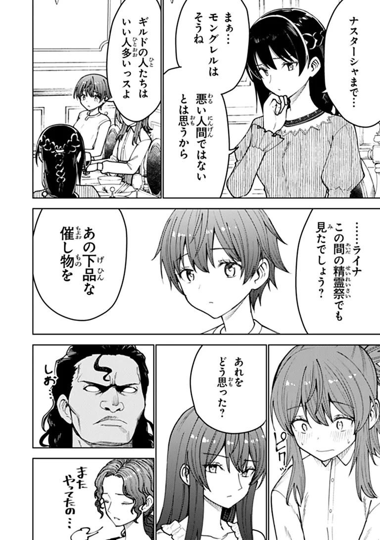 バスタード・ソードマン 第32話 - 12