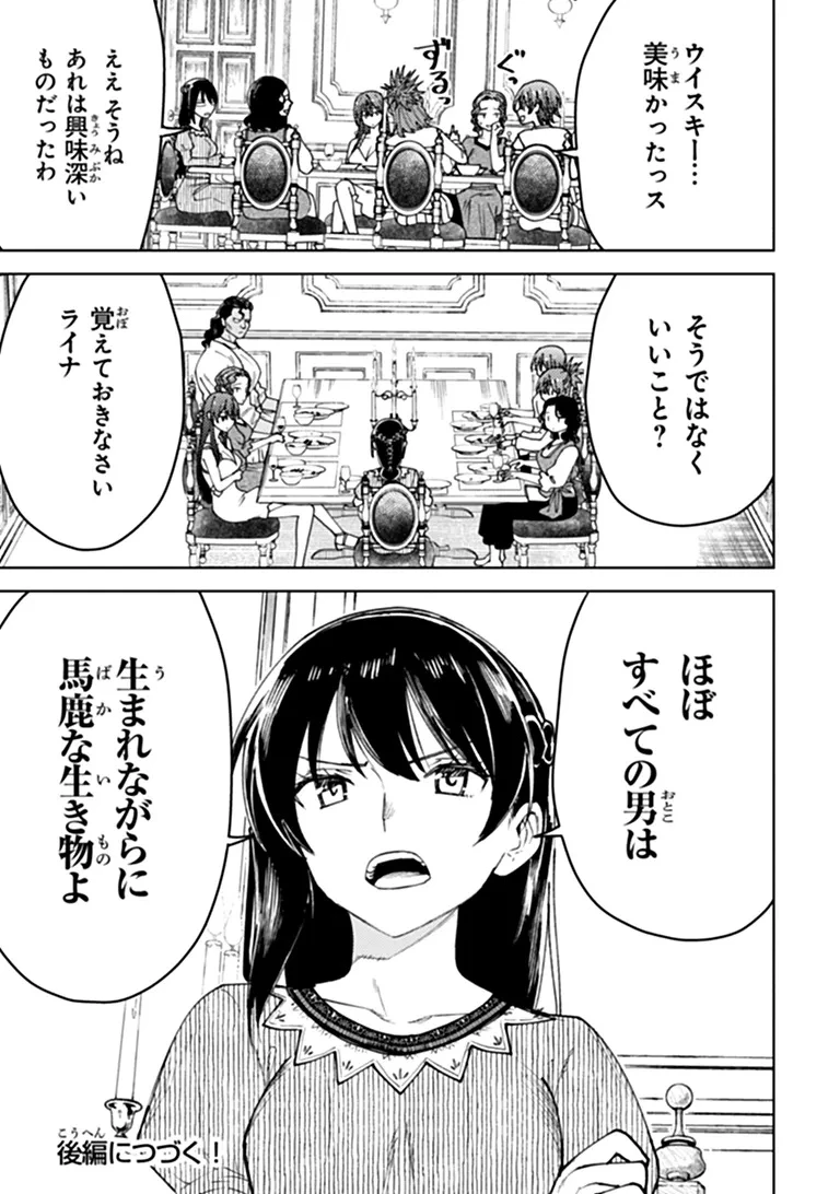 バスタード・ソードマン 第32話 - 13