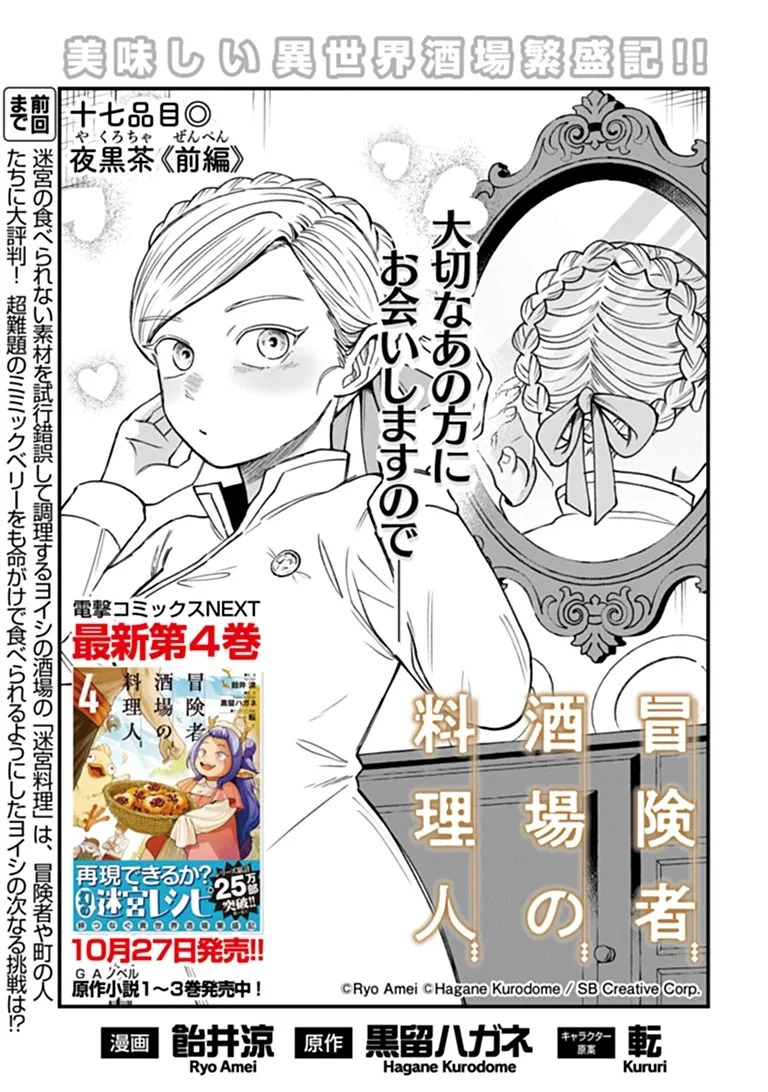 冒険者酒場の料理人 第17話 - 1
