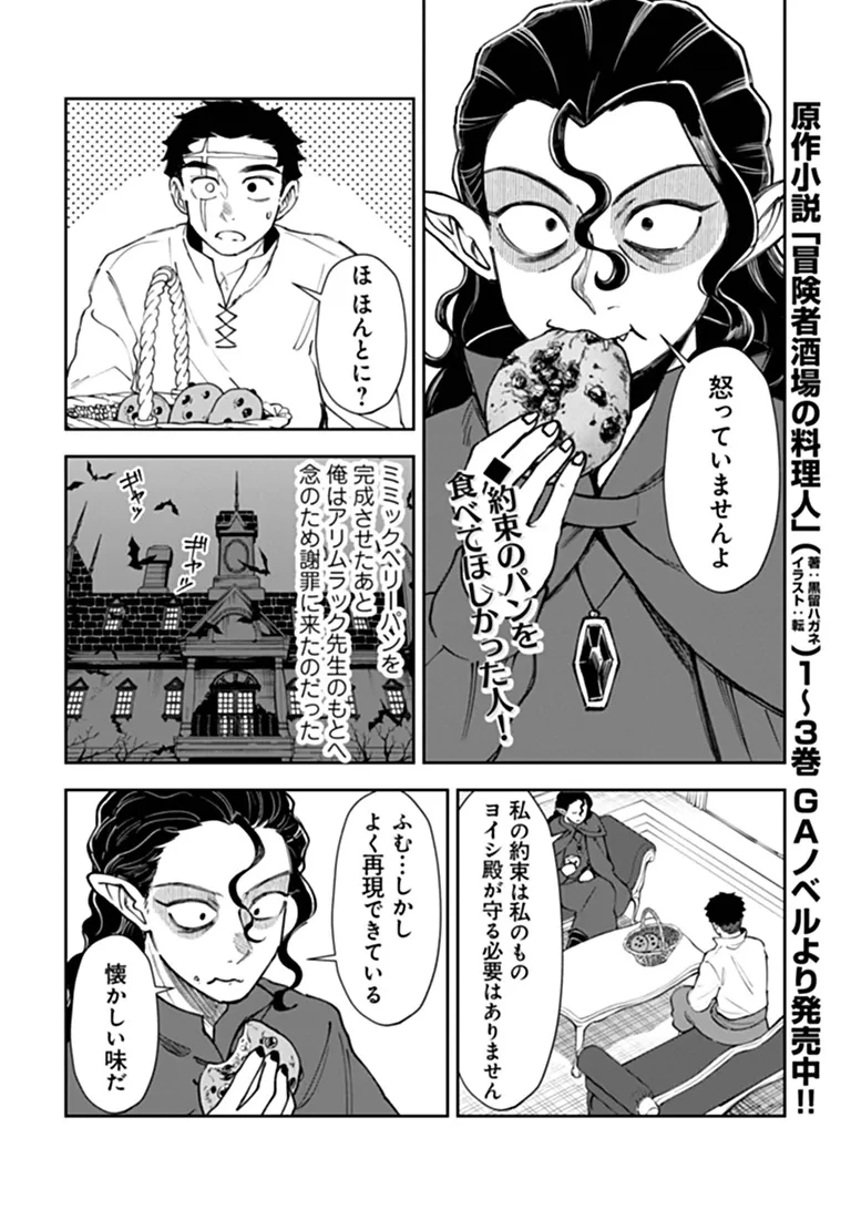 冒険者酒場の料理人 第17話 - 2