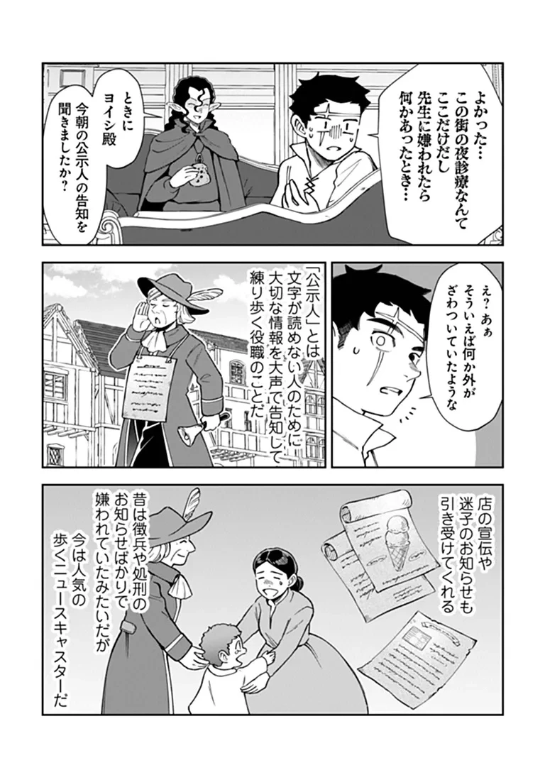 冒険者酒場の料理人 第17話 - 3