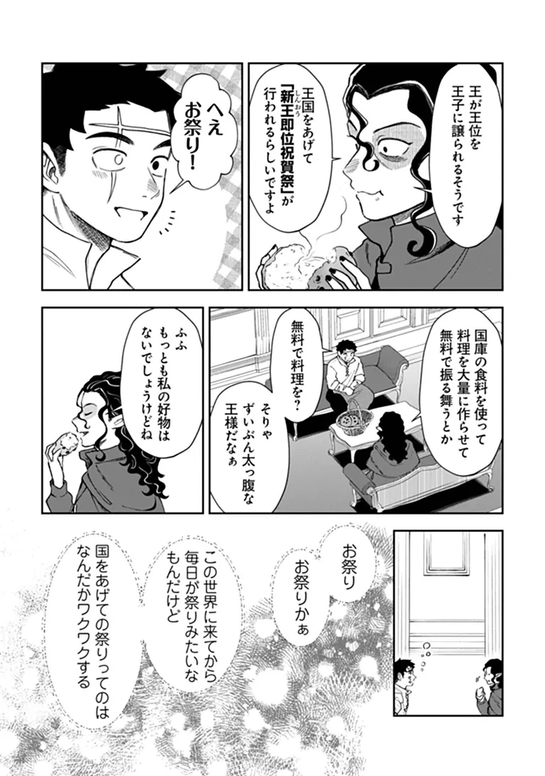 冒険者酒場の料理人 第17話 - 4