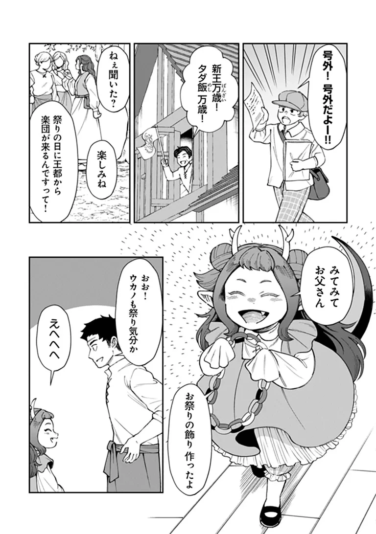 冒険者酒場の料理人 第17話 - 5