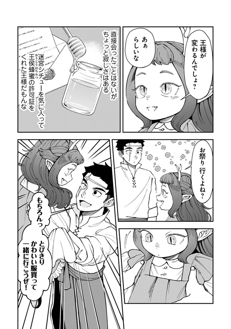 冒険者酒場の料理人 第17話 - 6