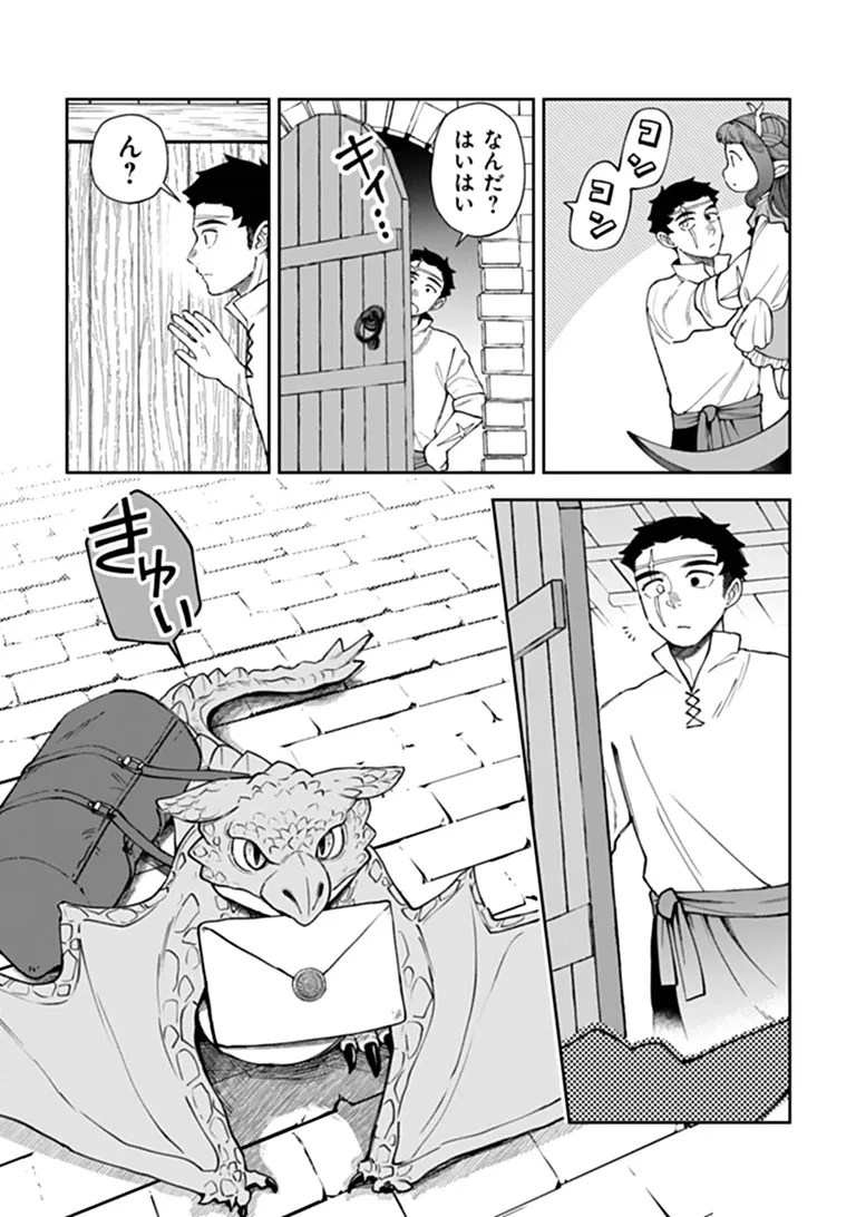 冒険者酒場の料理人 第17話 - 7