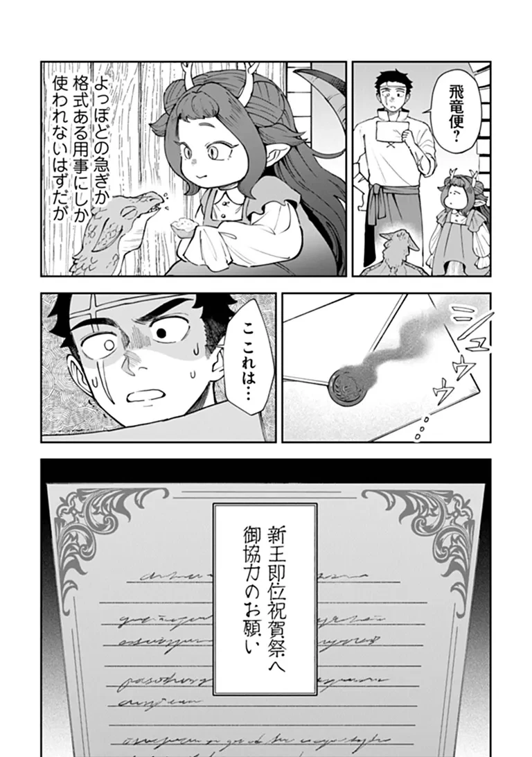 冒険者酒場の料理人 第17話 - 8