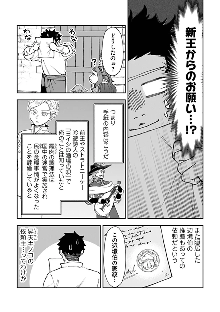 冒険者酒場の料理人 第17話 - 9