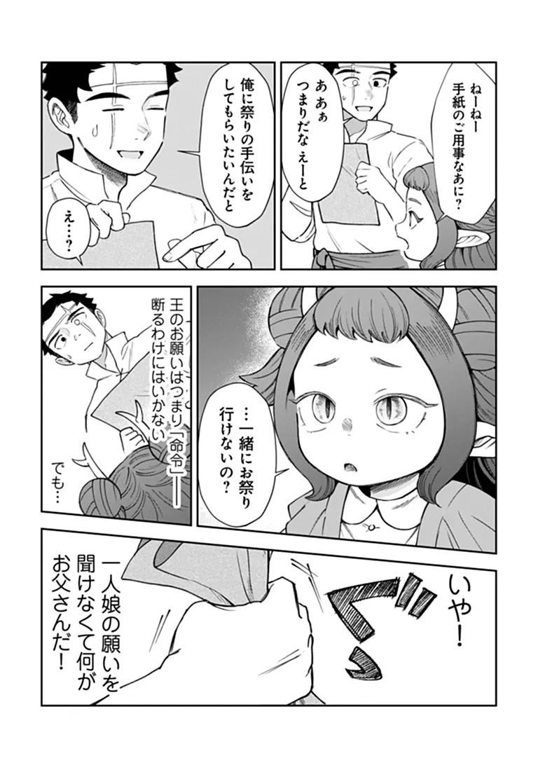 冒険者酒場の料理人 第17話 - 10