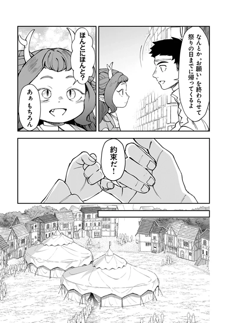 冒険者酒場の料理人 第17話 - 11