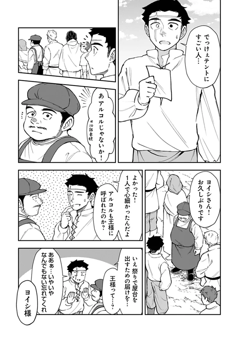 冒険者酒場の料理人 第17話 - 12