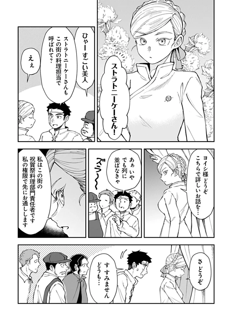 冒険者酒場の料理人 第17話 - 13