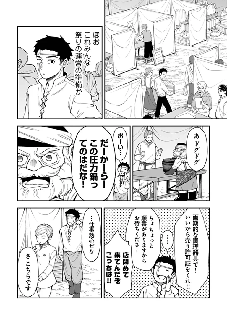 冒険者酒場の料理人 第17話 - 14
