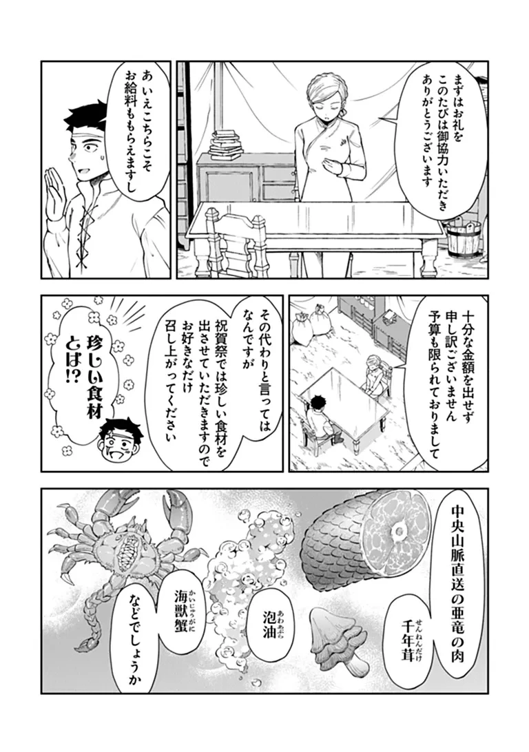 冒険者酒場の料理人 第17話 - 15