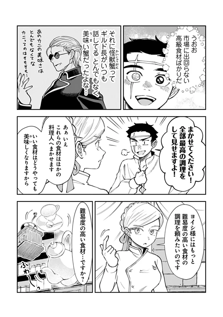 冒険者酒場の料理人 第17話 - 16