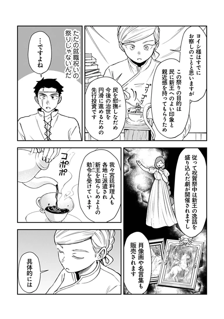 冒険者酒場の料理人 第17話 - 17