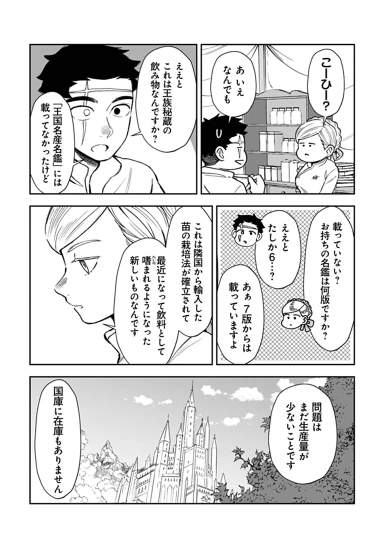 冒険者酒場の料理人 第17話 - 19