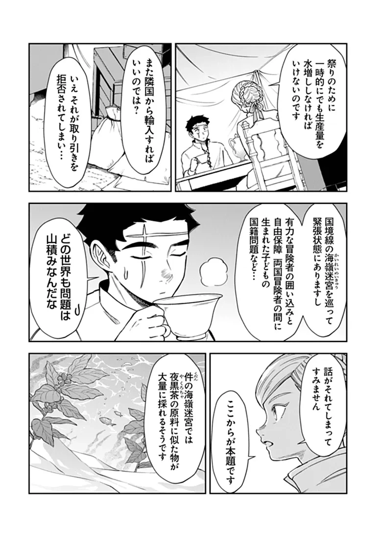 冒険者酒場の料理人 第17話 - 20