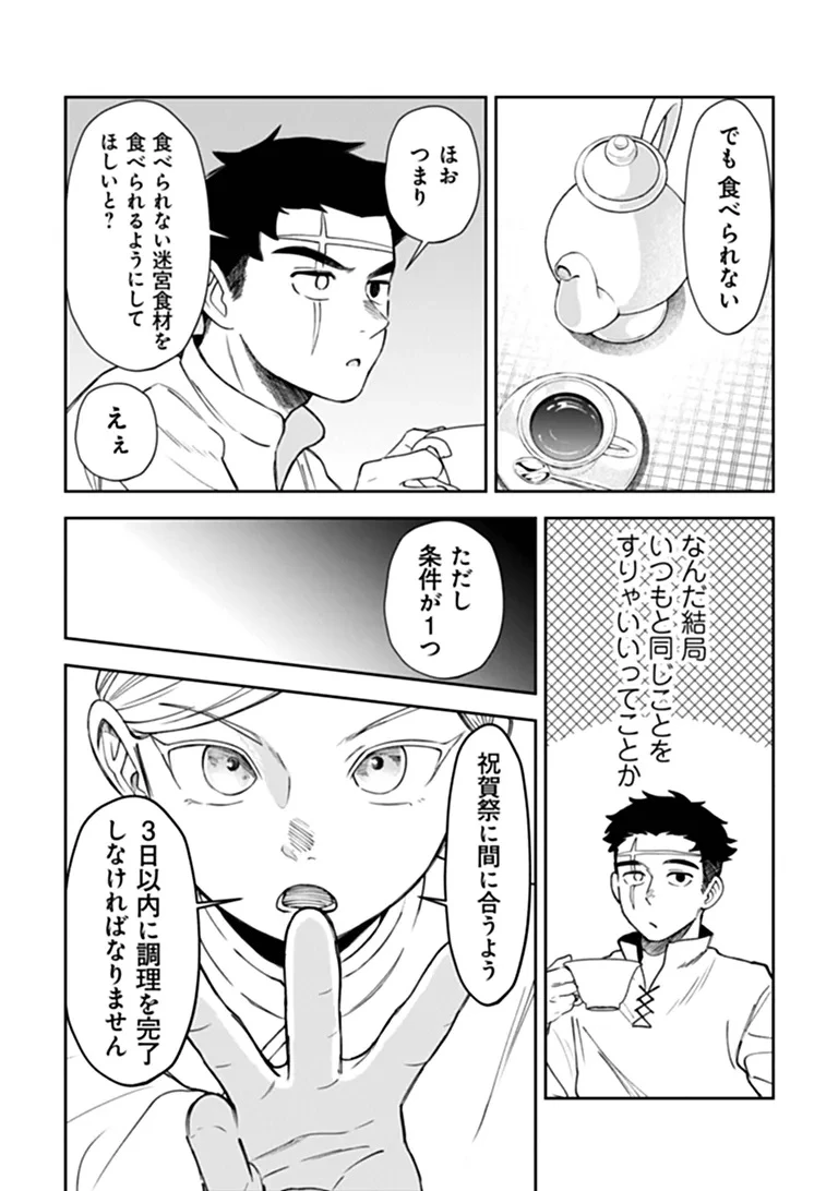 冒険者酒場の料理人 第17話 - 21