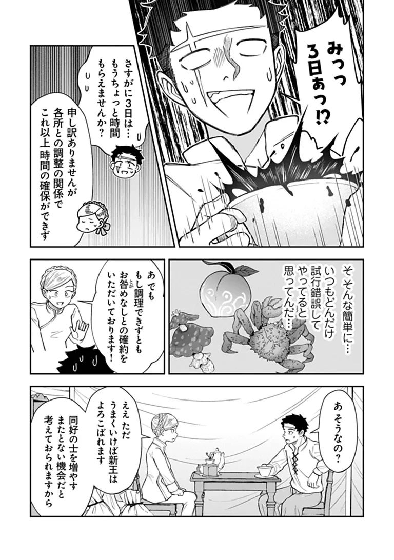 冒険者酒場の料理人 第17話 - 22