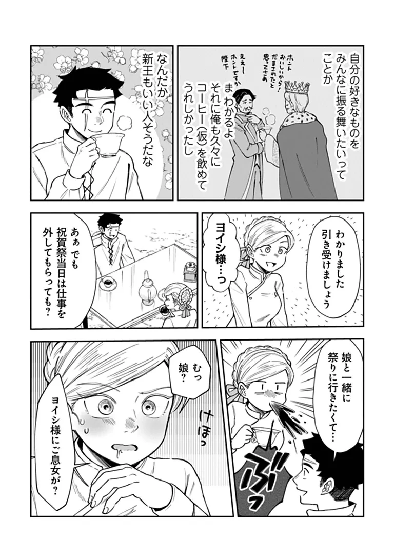 冒険者酒場の料理人 第17話 - 23