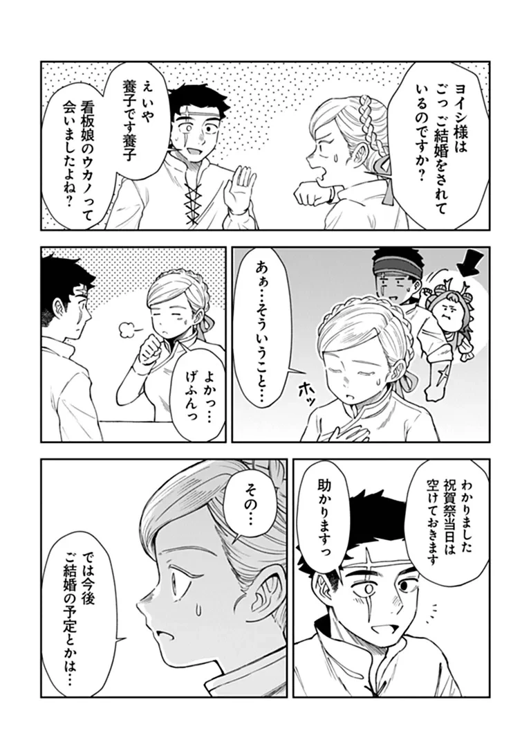 冒険者酒場の料理人 第17話 - 24