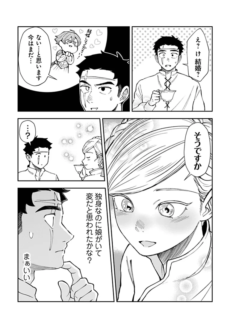 冒険者酒場の料理人 第17話 - 25