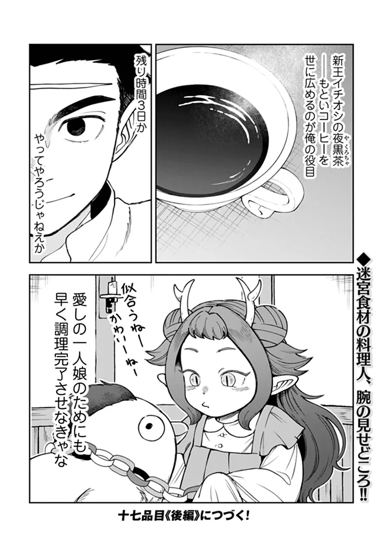 冒険者酒場の料理人 第17話 - 26