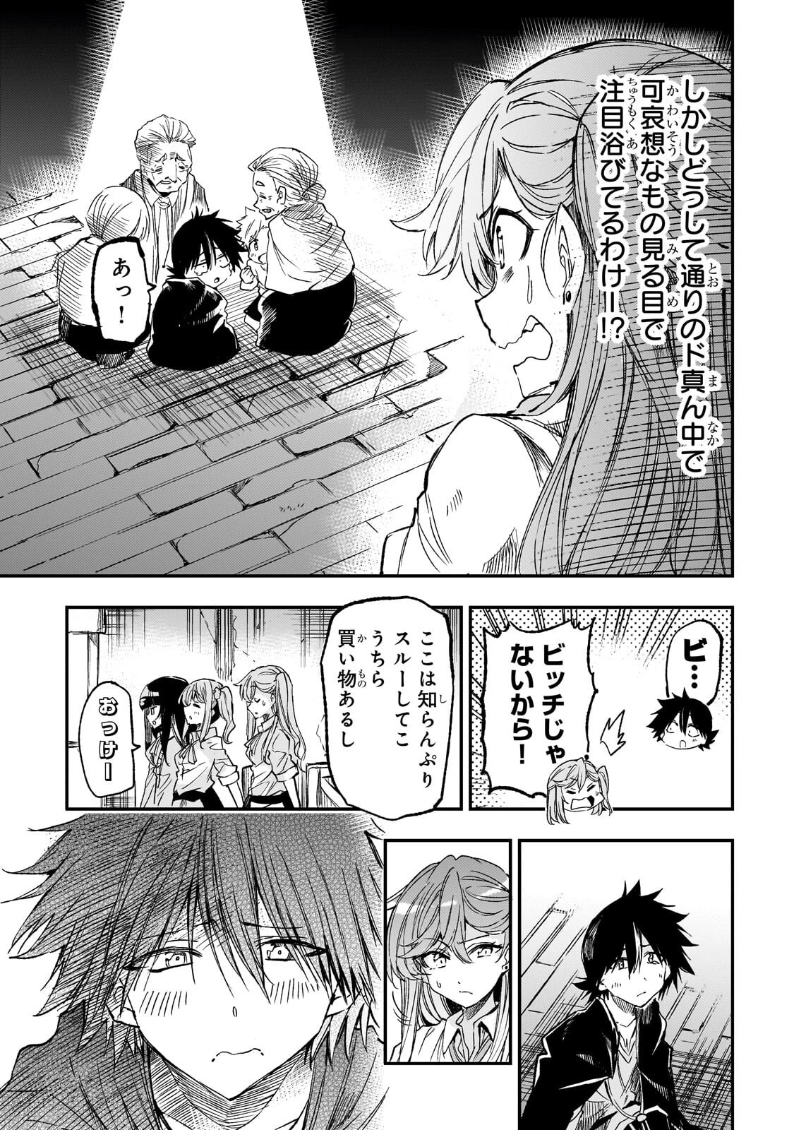 ひとりぼっちの異世界攻略 第335話 - 1