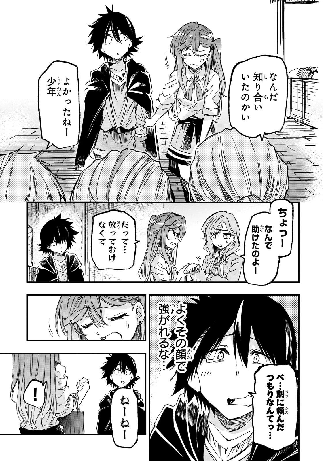 ひとりぼっちの異世界攻略 第335話 - 3